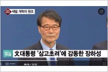 [김대호 박사] 100억대 청와대 재산가 장하성을 위한 변명