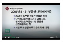 [김대호 박사] 국토부장관 김현미 김태년 코미디… 8.2 부동산대책 투기과열지구 의혹