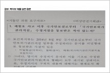 [2017 국정감사] 세월호 참사 직후 복지부, 국가위기관리기본지침 수정