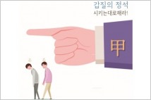 직장갑질119, '갑질 예방 매뉴얼·모범 취업규칙' 제작