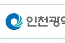 인천 중구지역 ‘고용재난지역’ 및 ‘산업위기대응특별지원’ 지정을