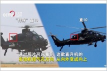 [G-Military]중국판 아파치 공격헬기 Z-10개량...배기구 후면에서 위로 향하도록 개조
