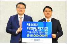 삼일파라뷰문화장학재단, 호남대에 장학금 1,500만원 기탁