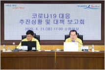 순천시, 코로나19 대응 위한 읍면동장 화상회의 개최