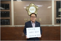 김보라 안성시장 지목, 신원주 안성시의회 의장 ‘희망 캠페인 릴레이’ 동참
