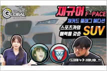 [리얼시승기] 재규어 F-PACE 체커드 플래그 에디션 '특별함을 더한 SUV'