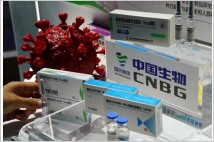 [글로벌-Biz 24] 중국, 시노팜 코로나19 백신 조건부 승인…효능 79.3% 일반용으로는 처음