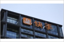 [글로벌-Biz 24] 중국 동영상 공유 모바일앱 콰이슈, 홍콩증시 IPO 최대 54억2천만달러 조달 전망