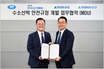[G-쉽스토리] 한국조선해양, 수소선박 국제표준 이끈다
