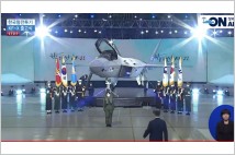 [G-Military]한국형 전투기 KF-21 '보라매' 드디어 출고