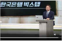 [김박사 진단] 한국은행 첫 빅스텝과 금리 역전 그리고 원달러 환율 대란