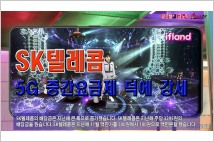 [동영상] SK텔레콤, 5G 중간요금제 덕에 강세