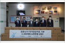 표준협회, 대전 취약계층에 코로나19 진단키트 지원