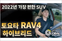 [시승기] 토요타 RAV4 "안정감과 부드러운 승차감 압권"