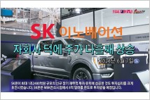 [동영상] SK이노베이션, 자회사 덕에 주가 나흘째 상승