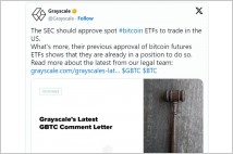 그레이스케일 "SEC, 비트코인 현물 ETF 동시 승인" 촉구