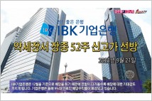 [동영상] IBK기업은행, 약세장서 장중 52주 신고가 선방