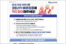 시흥시, ‘2023-2024절기 코로나19 무료 예방접종’ 실시