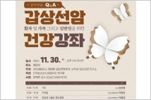 강남세브란스, 오는 30일 감상선암 건강강좌 개최