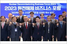 한수원, 원전해체 비즈니스 포럼 개최…글로벌 진출 역량 강화