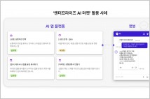 SKT, 기업 특화 '엔터프라이즈 AI 마켓' 출시