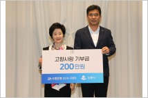 Sh수협은행, 강릉시 고향사랑기부금 200만원 전달
