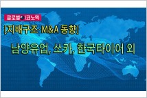 [지배구조·M&A 동향] 남양유업, 최대주주 홍원식 회장에서 한앤컴퍼니로 변경