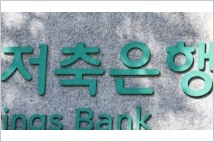 [2금융 풍향계] IBK저축은행, 중·저신용자 대출 ‘연중무휴’ 운영