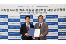 아모레퍼시픽그룹, 한국순환자원유통지원센터와 MOU