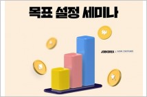 잡코리아, '기업회원' 대상 HR웨비나 20일 개최
