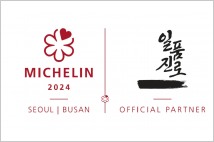 하이트진로 ‘일품진로’, ‘미쉐린 가이드 서울&부산' 공식 파트너로 선정