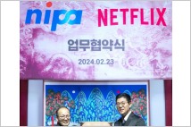 넷플릭스, 韓 '최신 콘텐츠 제작 기술' 향상 협약 체결