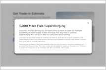 테슬라, ‘슈퍼차저 8000km 무료 충전’ 보상판매