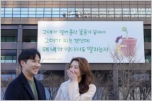 [보험 풍향계] 교보생명, 30년 역사 광화문글판 ‘봄맞이’ 새단장