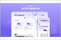 네카오, 22대 국회의원 총선 '특별 페이지' 운영에 '박차'