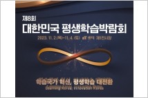 교육부, 강원 정선·경북 예천·대구 서구, 평생학습도시 신규 선정