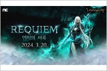 '사신' 클래스 리부트...리니지M, ‘REQUIEM: 안식의 서곡’ 업데이트 정보 공개