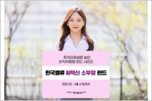 한국투자밸류운용, '한국밸류AI혁신소부장펀드' 출시