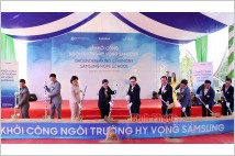 삼성전자 베트남(주)과 한국기아대책기구, 빈푹성 딴탄면에 '삼성희망학교' 기공
