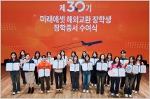 미래에셋박현주재단, "해외교환 장학생 250명 뽑는다"