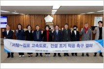 인천 계양구의회, 서창~김포 고속도로 조기 착공 결의안 채택