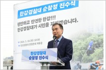 김현기 서울시의회 의장, 한강경찰대 신형 순찰정 진수식 참석