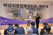 '하남시종합복지타운' 개관… 복지·돌봄·보훈 서비스 제공 기대