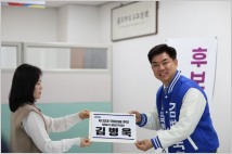 [4.10 총선] 더불어민주당 김병욱 후보, 성남 분당을 후보 등록