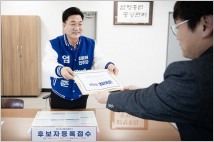 [4·10 총선] 더불어민주당 이천시 엄태준 후보 선관위 등록