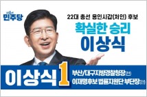 [4.10 총선] 이상식 더불어민주당 용인시'갑' 후보 선관위 등록