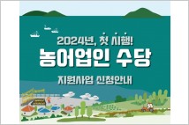 강화군, ‘농어업인 수당’ 첫 시행...매월 5만원 지급