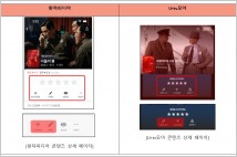 왓챠, LGU+ 투자 빌미 '기술 탈취'…소송 검토