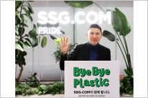 이인영 SSG닷컴 대표, ‘바이바이 플라스틱 챌린지’ 참여