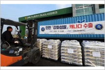 인천시, 강화섬 쌀 110t 캐나다 수출